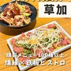 燻縁×鉄板ビストロ ラクガキ - 