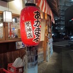 駅前酒場赤まる - 