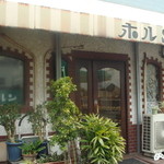 ベーカーショップホルン - 東浅香山の秘境　ホルン