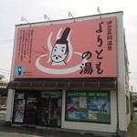 REB - 伊豆長岡駅前で見た看板。伊豆の国市のゆるキャラ『源氏ボタルよりともくん』の存在を初めて知りました