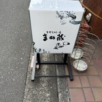 まめ蔵 - 