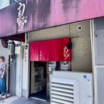 中華そば うえまち - 