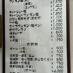支那そば いしはら - 2026/5  メニュー