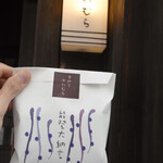 甘納豆かわむら - 