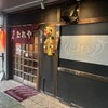 焼き鳥たれや - 