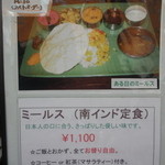 ケララの風II - 店頭にあったミールスメニュー