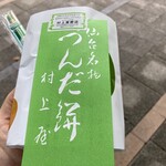 村上屋餅店 - づんだ餅(3個入り)