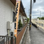 お好み焼き・鉄板焼き らっこ - 