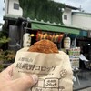 嵯峨野コロッケ