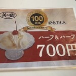 アイスクリームパーラー美園 - 