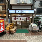 すし政 - 