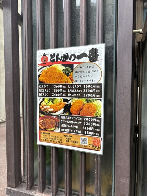 とんかつさま1 by masa8530 : とんかつ一番 (いちばん)- 京都/とんかつ | 食べログ