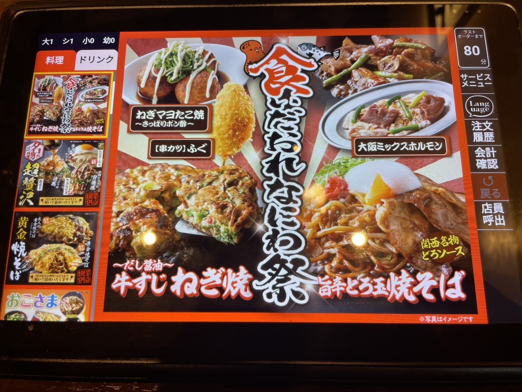 お 好み 焼 本舗 多摩境 店