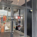 カルビ丼とスン豆腐専門店 韓丼 - 