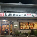 お好み焼鉄板焼 まんまる - 