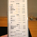 玉笑 - 店内お品書き「お飲物各種」