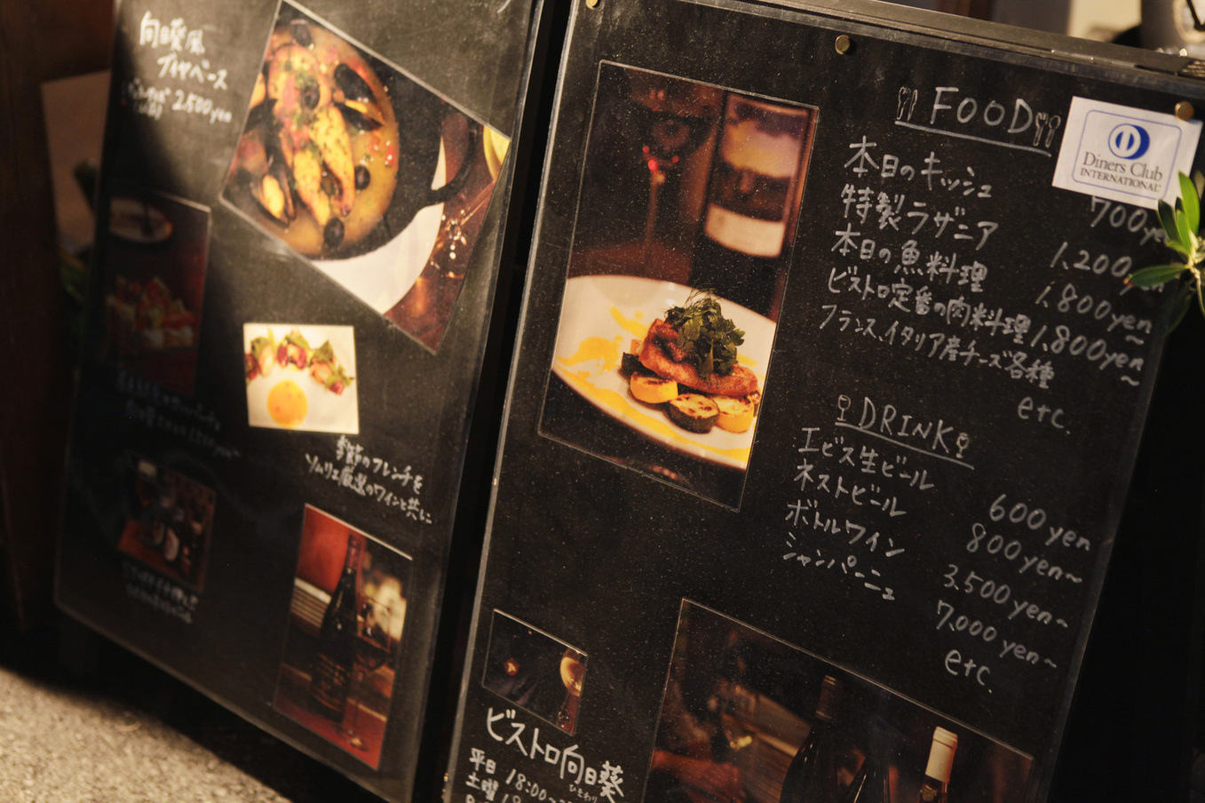 写真 : 新宿三丁目 ビストロ向日葵 - 新宿三丁目/ビストロ | 食べログ