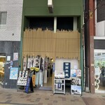 和かふぇ 遅々 - 