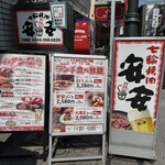 七輪焼肉 安安 - ♪クレアモール店