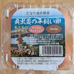 たなべのたまごかけご飯 ⾦ちゃん亭 - 奥出雲の平飼い卵(486円)