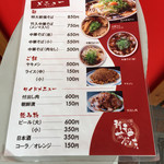 新福菜館 - 2015.3.17　メニュー