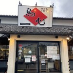 鳥心 - 