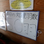 ろばたやき山ろく - 今日は５０羽！