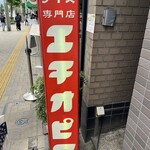 カリーライス専門店エチオピア - 