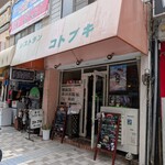 コトブキ - 