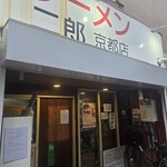 ラーメン二郎  - 