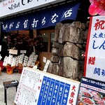 大衆焼肉しんすけ - 