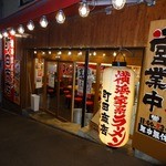 町田商店 - 「町田商店 渋谷店」