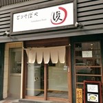 とりそばや 俊 - 店舗入口