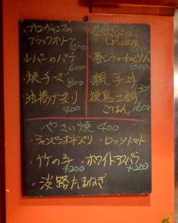 焼鳥 今井 - 店内お品書き「本日のお奨めボード」(2015.Mar)