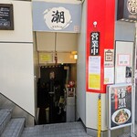 麺巧 潮 - 