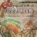 ホームバザー - 料理写真:フライドごぼう 280円+税!