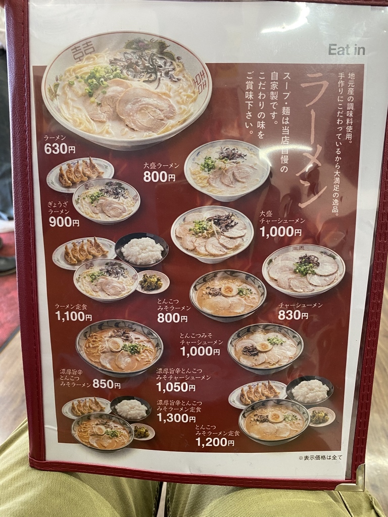 えび つ ラーメン センター