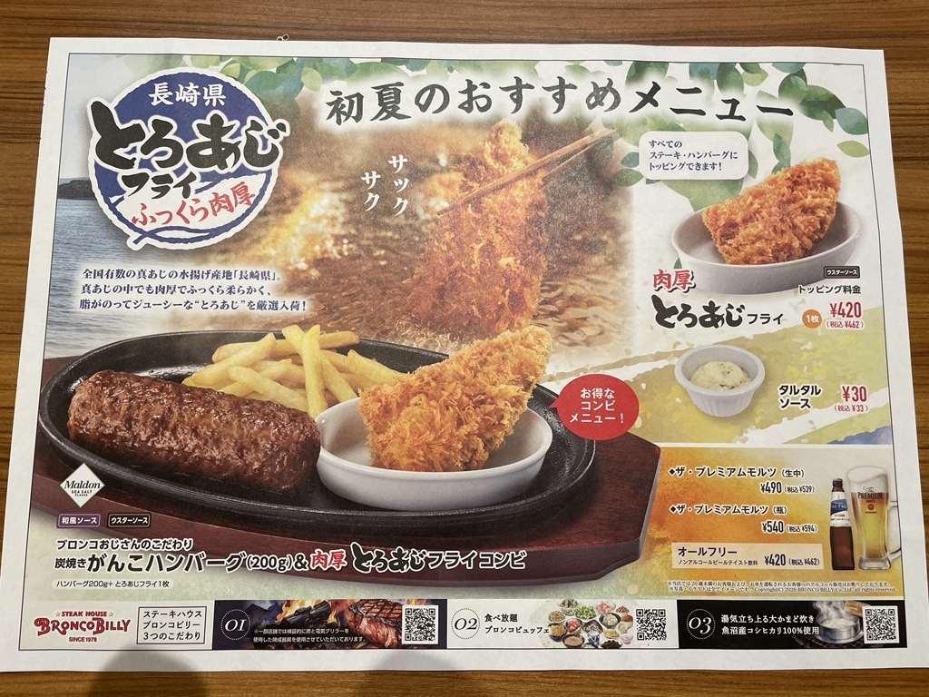 メニュー写真 : ブロンコビリー 高槻若松店 （BRONCO BILLY） - 高槻市