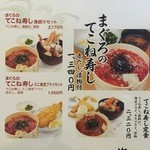 海老丸 - メニュー、まぐろのてこね寿し（赤出汁・漬物付）１３４０円