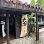 百年古家 大家 - 
