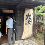 百年古家 大家 - 