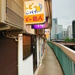 ホッピー仙人 - 