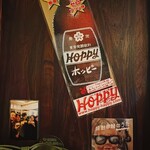 ホッピー仙人 - 
