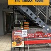 THE BURGER HOUSE 나미키점 - 