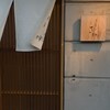 寿司 さわ - 
