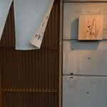 寿司 さわ - 