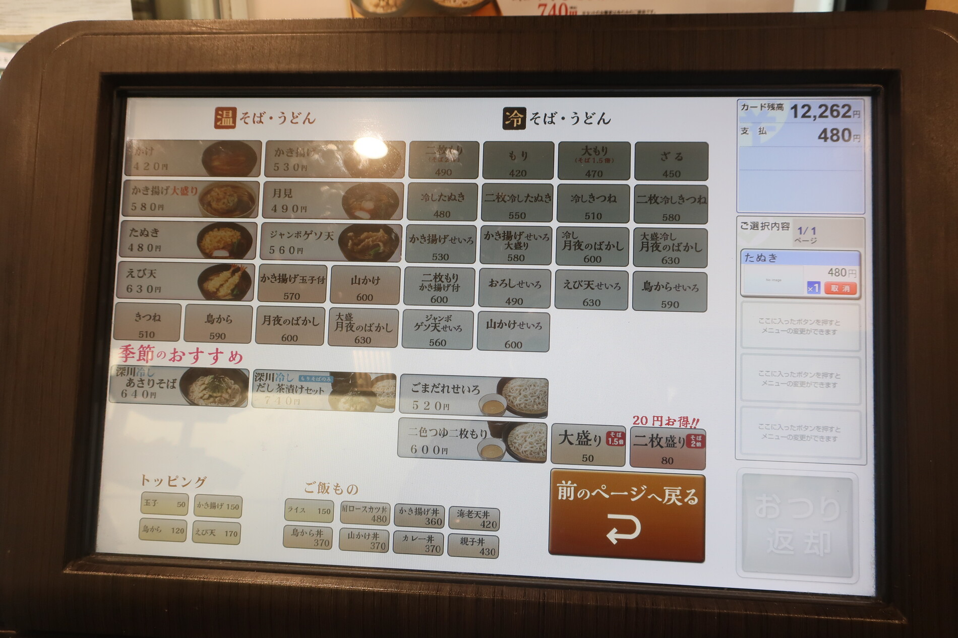 メニュー写真 : 小諸そば 朝霞台店 - 朝霞台/そば | 食べログ