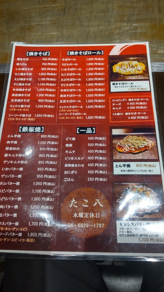 メニュー写真 : たこ八 - 田辺/お好み焼き | 食べログ
