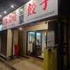多聞 - 外観♪