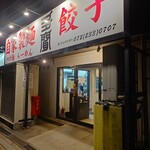 多聞 - 外観♪